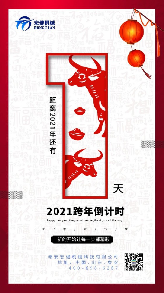 2021跨年倒計(jì)時(shí)